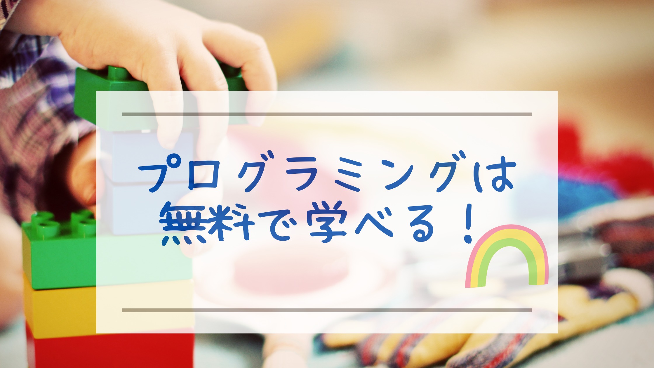 プログラミングは無料で学べるよ スクラッチ を始めてみよう オタク主婦の 毎日が宝物