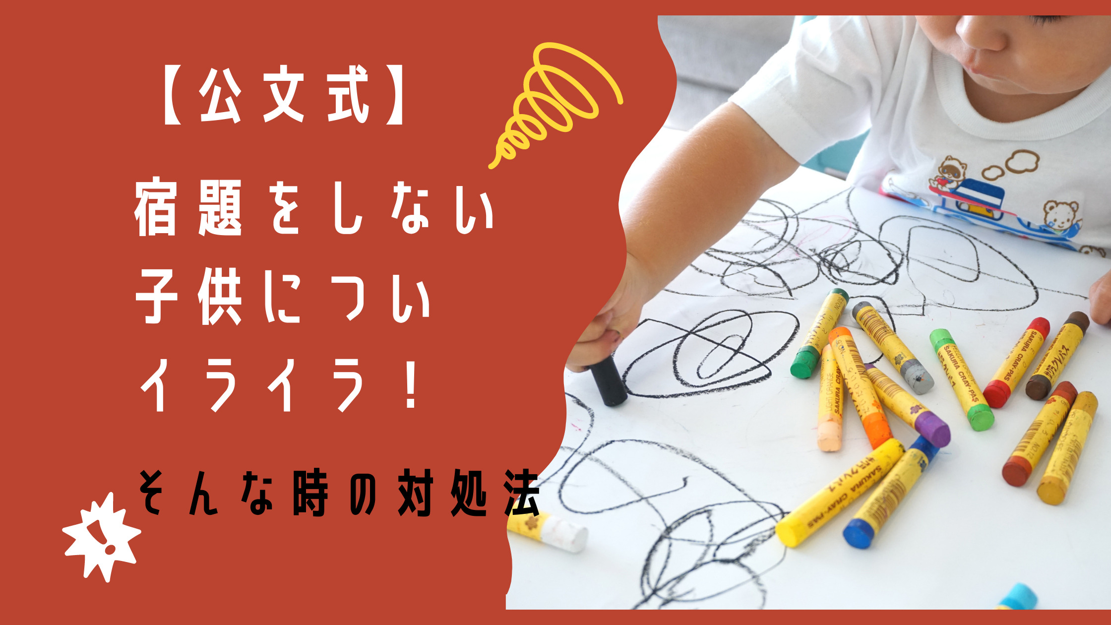 公文式 宿題をしない子供についイライラ そんな時の対処法 オタク主婦の 毎日が宝物